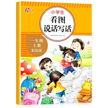 Издание за четене с разбиране на китайския език, писане на изображения и преподаване в началното училище, аутентичное издание 0