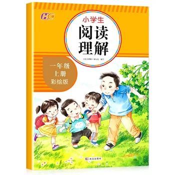 Издание за четене с разбиране на китайския език, писане на изображения и преподаване в началното училище, аутентичное издание 1
