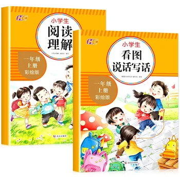 Издание за четене с разбиране на китайския език, писане на изображения и преподаване в началното училище, аутентичное издание 2