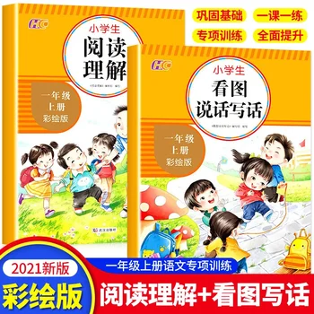 Издание за четене с разбиране на китайския език, писане на изображения и преподаване в началното училище, аутентичное издание 3