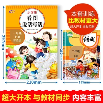 Издание за четене с разбиране на китайския език, писане на изображения и преподаване в началното училище, аутентичное издание 4