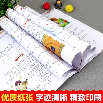 Издание за четене с разбиране на китайския език, писане на изображения и преподаване в началното училище, аутентичное издание 5
